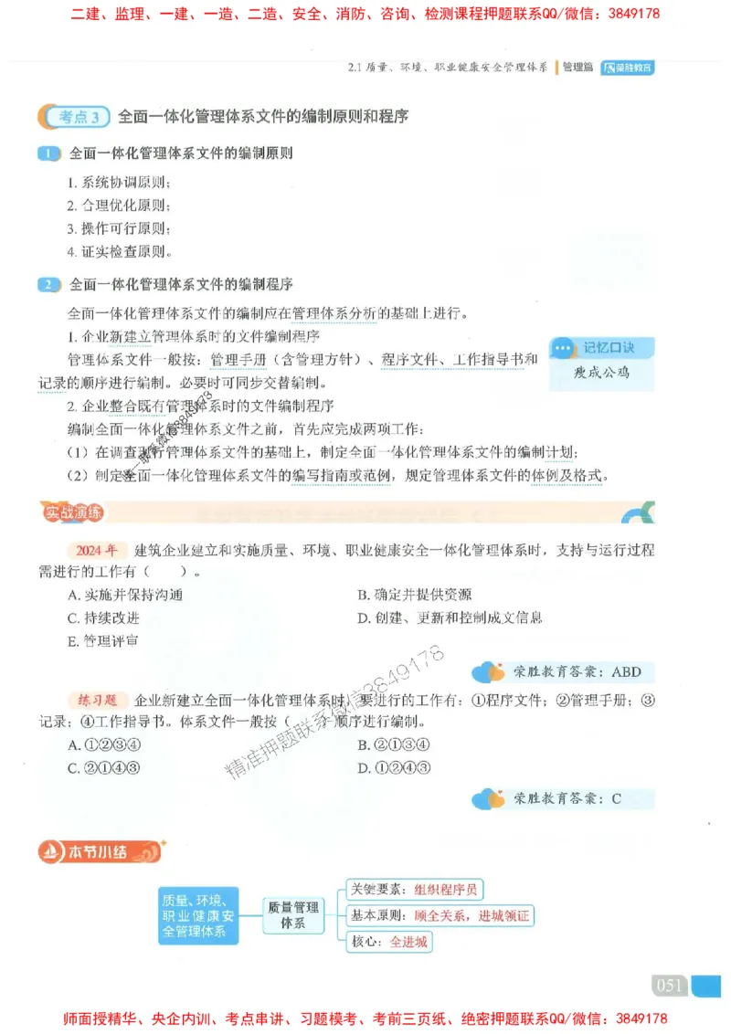 25一建管理-大微-精讲伴侣（讲义合集）_2026年一级建造师_2026年一建管理_2025年一建管理SVIP_01-精华文档✿电子教材✿历年真题_46-管理《RS精讲伴侣》大微推荐