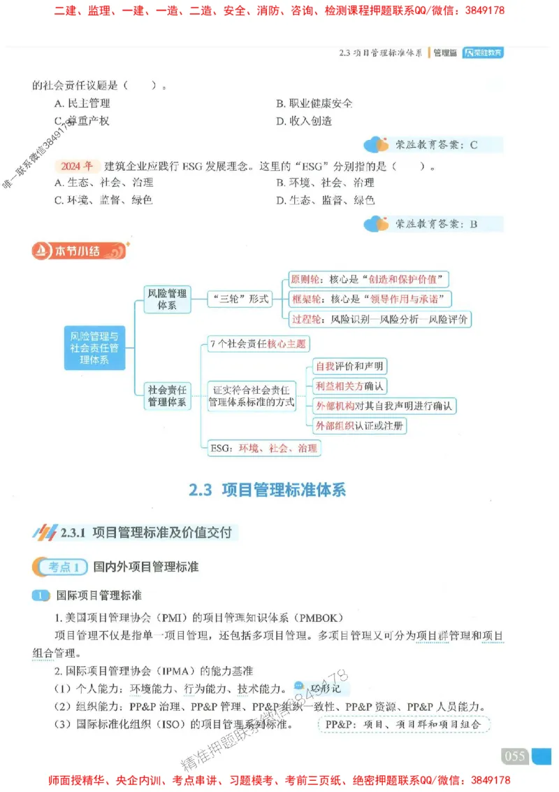 25一建管理-大微-精讲伴侣（讲义合集）_2026年一级建造师_2026年一建管理_2025年一建管理SVIP_01-精华文档✿电子教材✿历年真题_46-管理《RS精讲伴侣》大微推荐