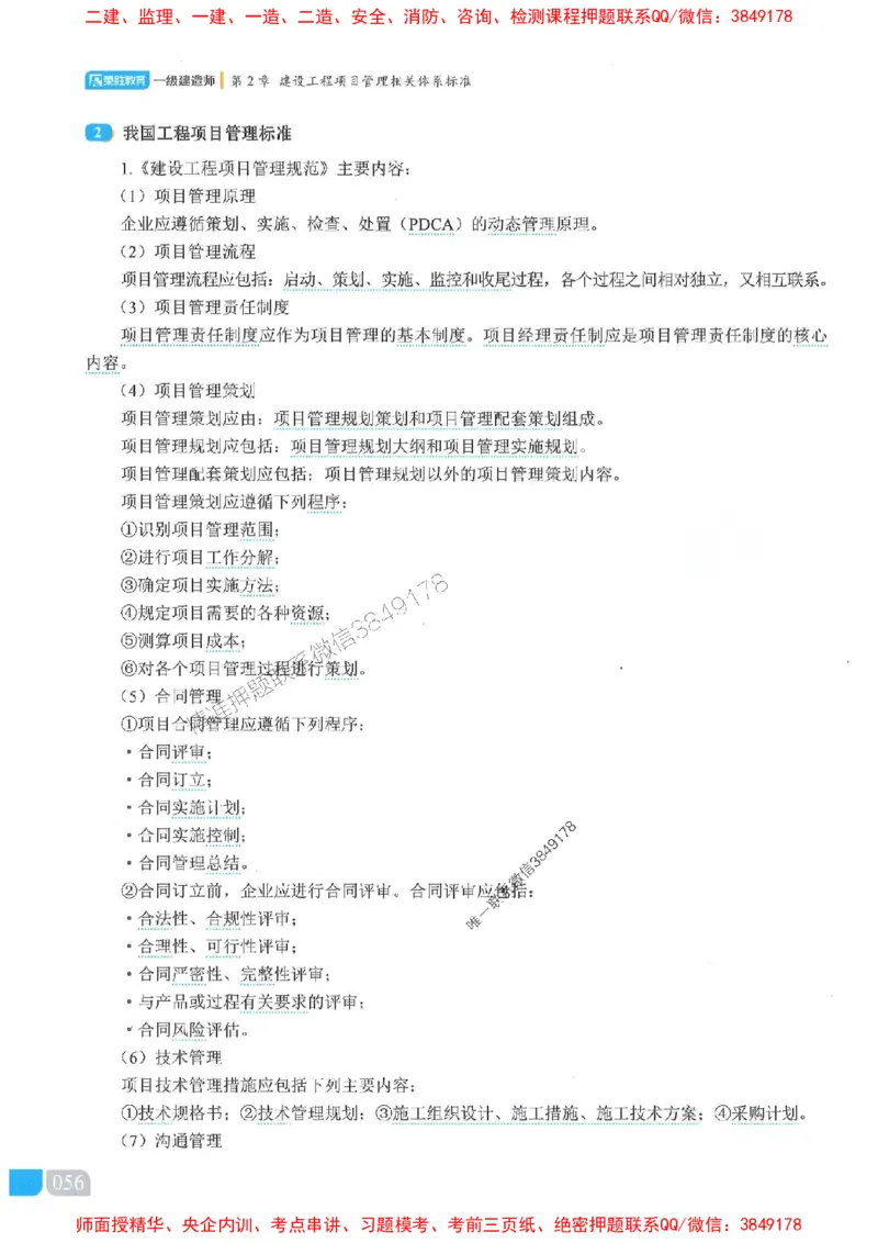 25一建管理-大微-精讲伴侣（讲义合集）_2026年一级建造师_2026年一建管理_2025年一建管理SVIP_01-精华文档✿电子教材✿历年真题_46-管理《RS精讲伴侣》大微推荐