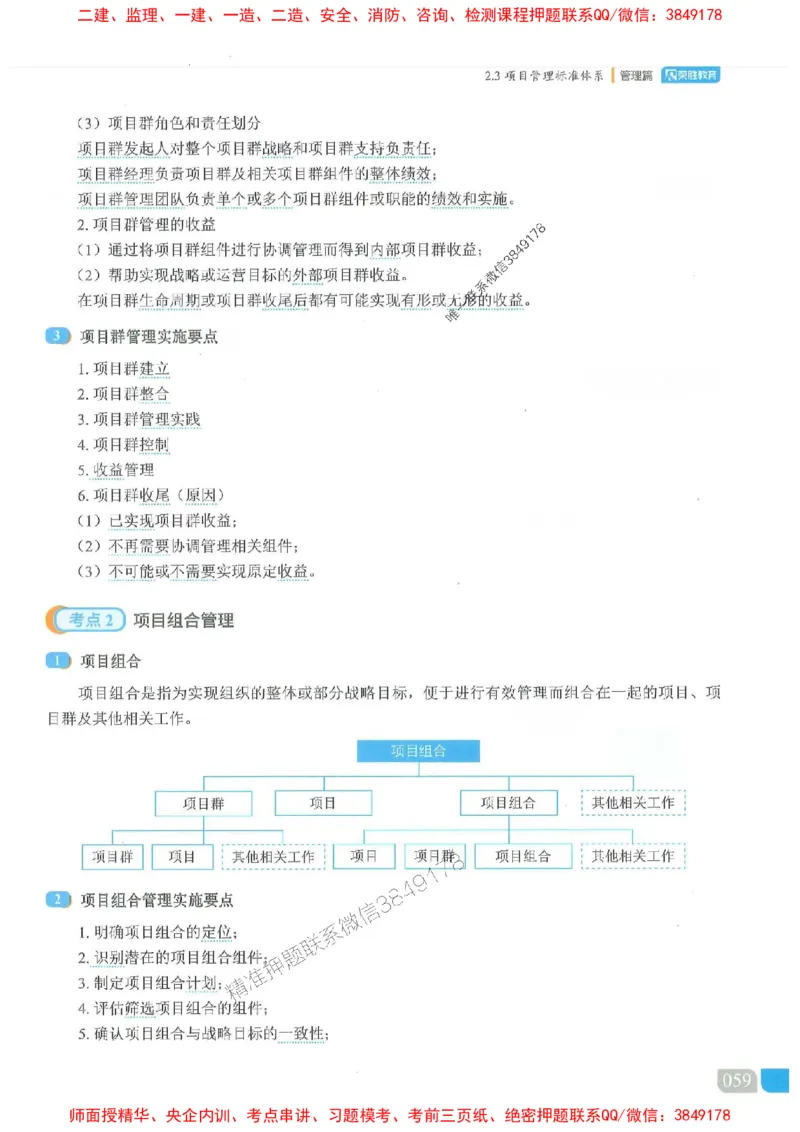 25一建管理-大微-精讲伴侣（讲义合集）_2026年一级建造师_2026年一建管理_2025年一建管理SVIP_01-精华文档✿电子教材✿历年真题_46-管理《RS精讲伴侣》大微推荐