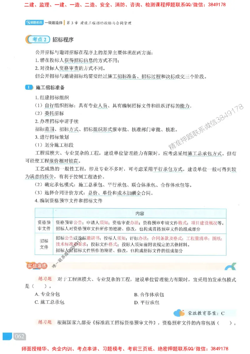 25一建管理-大微-精讲伴侣（讲义合集）_2026年一级建造师_2026年一建管理_2025年一建管理SVIP_01-精华文档✿电子教材✿历年真题_46-管理《RS精讲伴侣》大微推荐