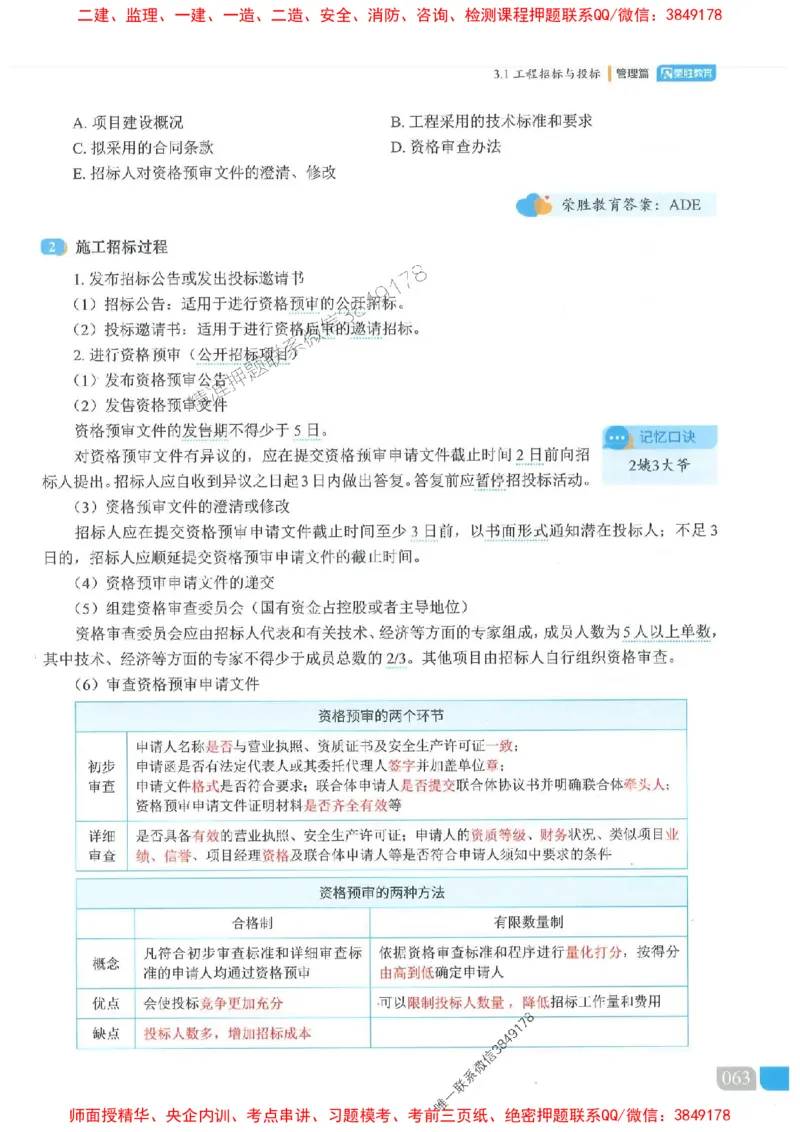 25一建管理-大微-精讲伴侣（讲义合集）_2026年一级建造师_2026年一建管理_2025年一建管理SVIP_01-精华文档✿电子教材✿历年真题_46-管理《RS精讲伴侣》大微推荐