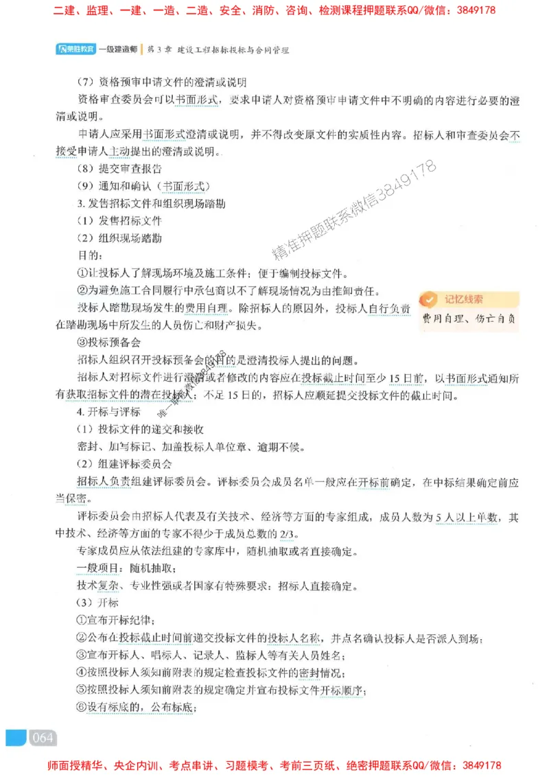 25一建管理-大微-精讲伴侣（讲义合集）_2026年一级建造师_2026年一建管理_2025年一建管理SVIP_01-精华文档✿电子教材✿历年真题_46-管理《RS精讲伴侣》大微推荐