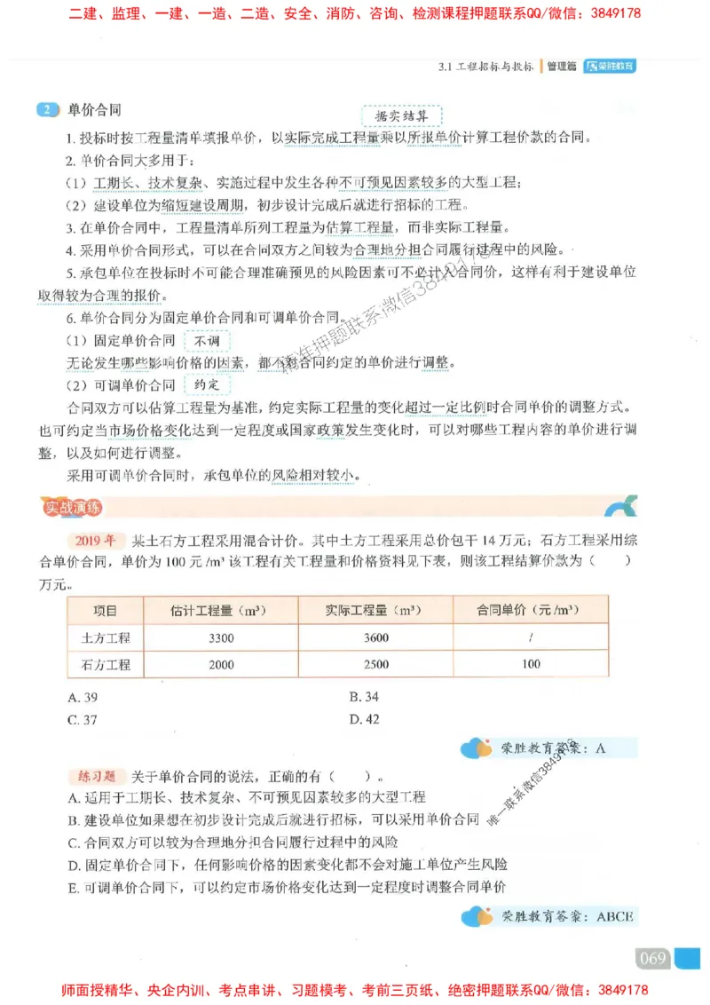 25一建管理-大微-精讲伴侣（讲义合集）_2026年一级建造师_2026年一建管理_2025年一建管理SVIP_01-精华文档✿电子教材✿历年真题_46-管理《RS精讲伴侣》大微推荐