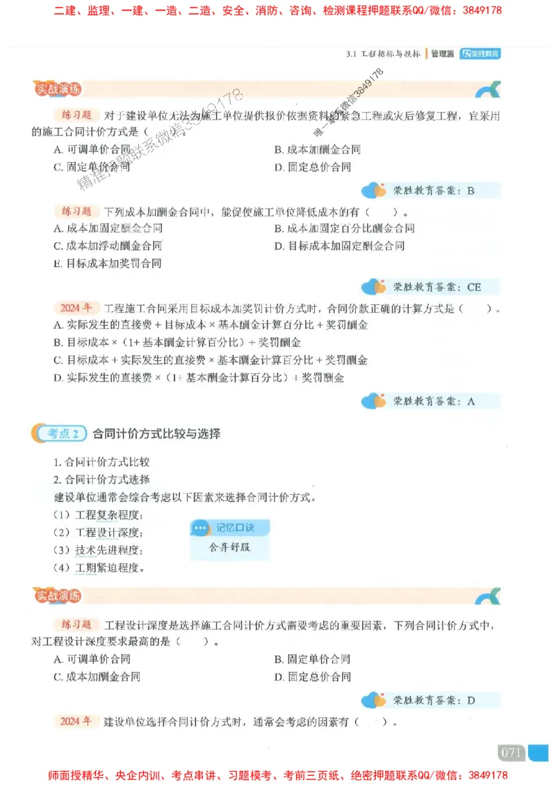 25一建管理-大微-精讲伴侣（讲义合集）_2026年一级建造师_2026年一建管理_2025年一建管理SVIP_01-精华文档✿电子教材✿历年真题_46-管理《RS精讲伴侣》大微推荐