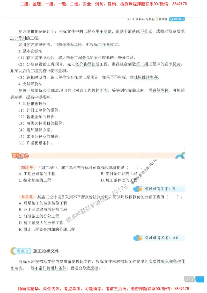 25一建管理-大微-精讲伴侣（讲义合集）_2026年一级建造师_2026年一建管理_2025年一建管理SVIP_01-精华文档✿电子教材✿历年真题_46-管理《RS精讲伴侣》大微推荐