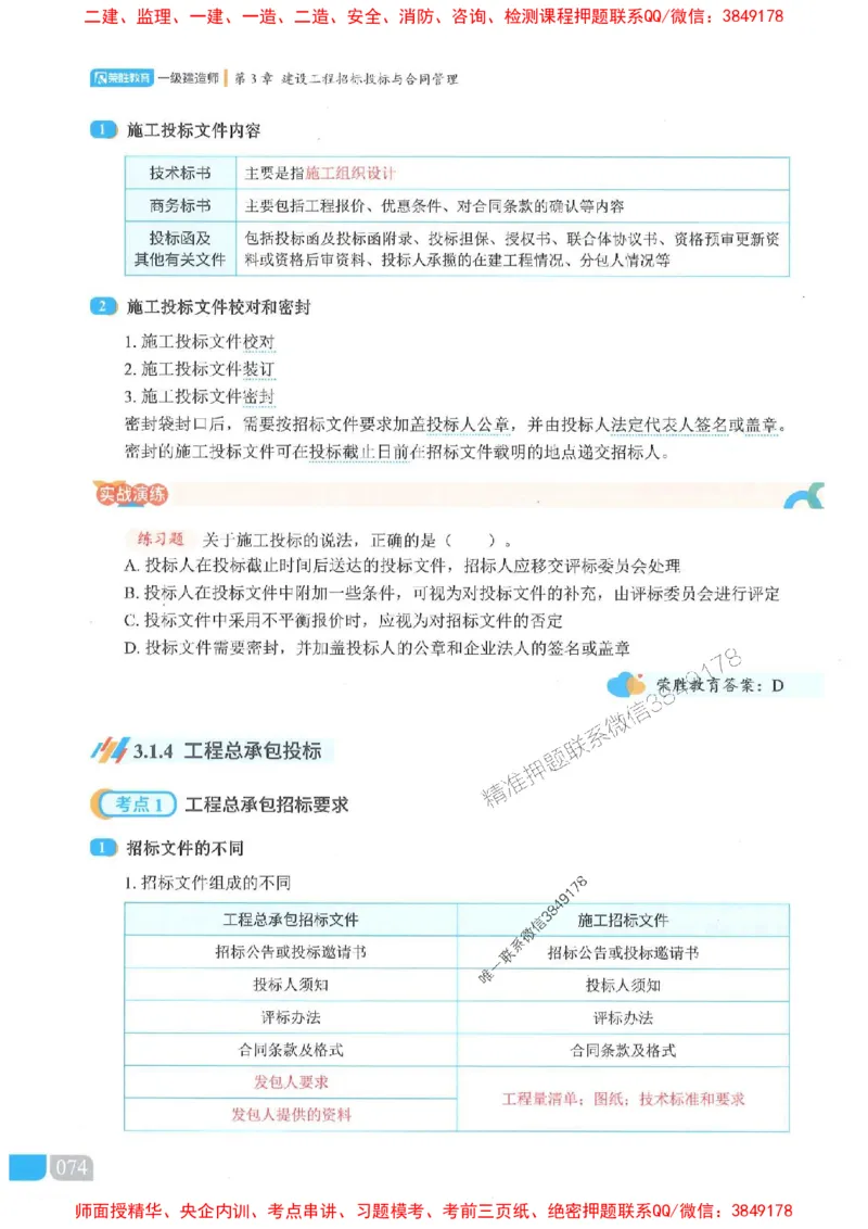 25一建管理-大微-精讲伴侣（讲义合集）_2026年一级建造师_2026年一建管理_2025年一建管理SVIP_01-精华文档✿电子教材✿历年真题_46-管理《RS精讲伴侣》大微推荐