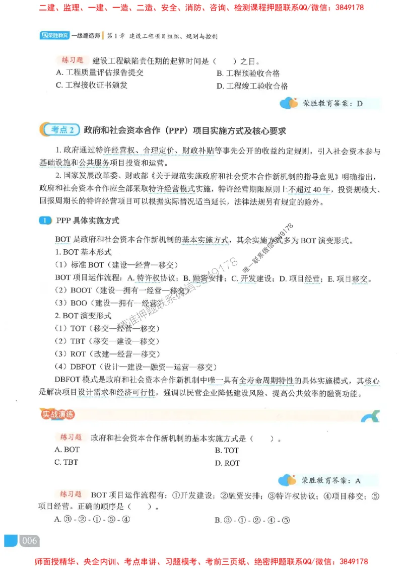 25一建管理-大微-精讲伴侣（讲义合集）_2026年一级建造师_2026年一建管理_2025年一建管理SVIP_01-精华文档✿电子教材✿历年真题_46-管理《RS精讲伴侣》大微推荐