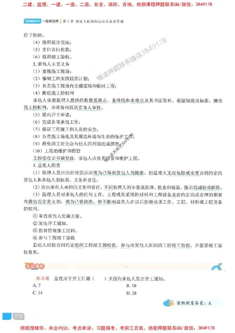25一建管理-大微-精讲伴侣（讲义合集）_2026年一级建造师_2026年一建管理_2025年一建管理SVIP_01-精华文档✿电子教材✿历年真题_46-管理《RS精讲伴侣》大微推荐