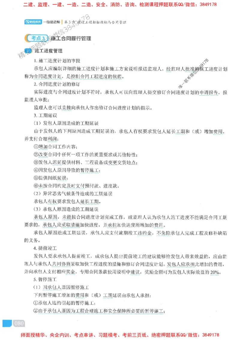 25一建管理-大微-精讲伴侣（讲义合集）_2026年一级建造师_2026年一建管理_2025年一建管理SVIP_01-精华文档✿电子教材✿历年真题_46-管理《RS精讲伴侣》大微推荐