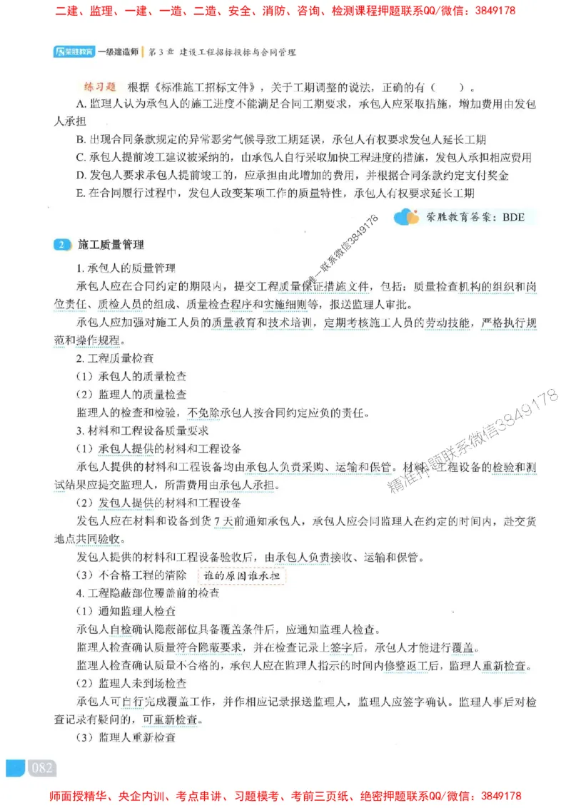 25一建管理-大微-精讲伴侣（讲义合集）_2026年一级建造师_2026年一建管理_2025年一建管理SVIP_01-精华文档✿电子教材✿历年真题_46-管理《RS精讲伴侣》大微推荐