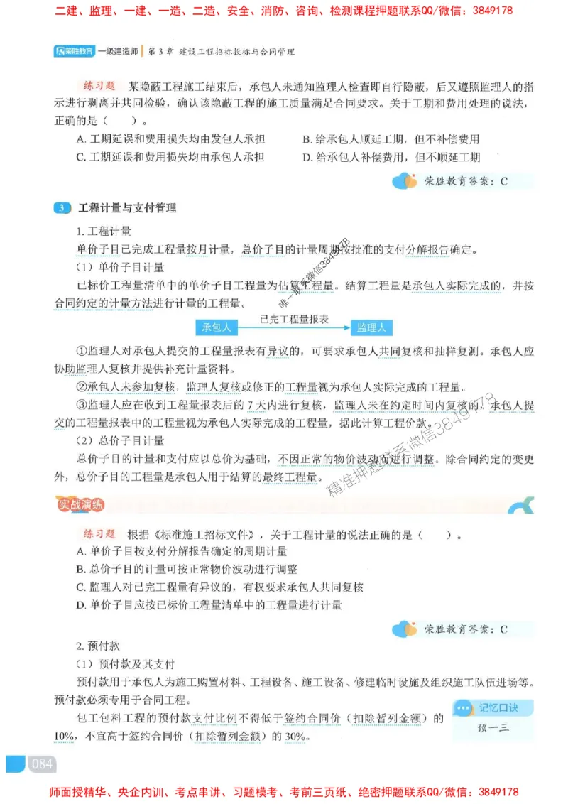 25一建管理-大微-精讲伴侣（讲义合集）_2026年一级建造师_2026年一建管理_2025年一建管理SVIP_01-精华文档✿电子教材✿历年真题_46-管理《RS精讲伴侣》大微推荐