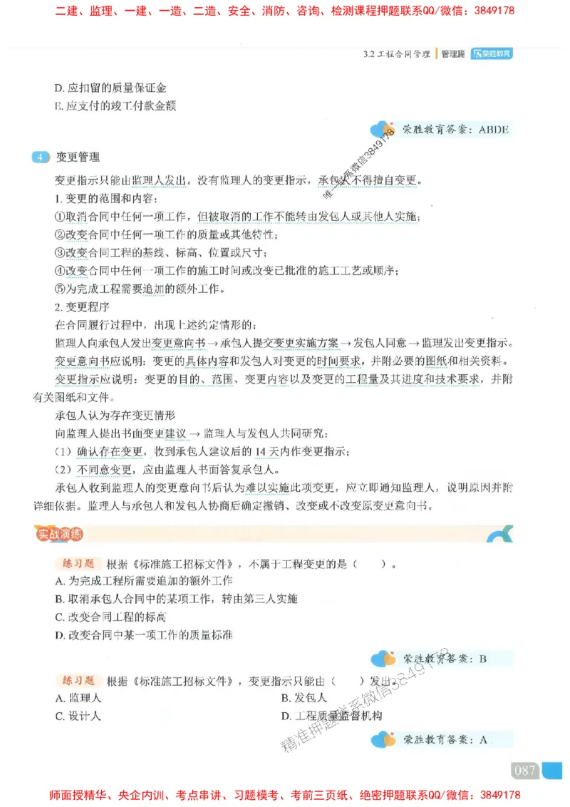 25一建管理-大微-精讲伴侣（讲义合集）_2026年一级建造师_2026年一建管理_2025年一建管理SVIP_01-精华文档✿电子教材✿历年真题_46-管理《RS精讲伴侣》大微推荐