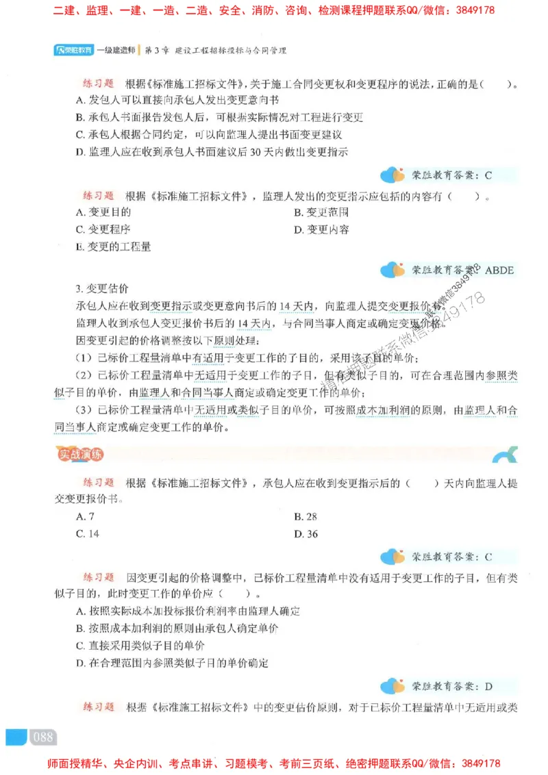 25一建管理-大微-精讲伴侣（讲义合集）_2026年一级建造师_2026年一建管理_2025年一建管理SVIP_01-精华文档✿电子教材✿历年真题_46-管理《RS精讲伴侣》大微推荐