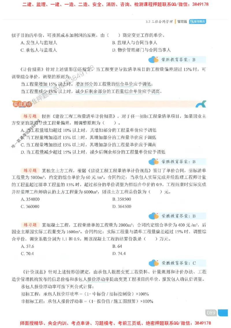 25一建管理-大微-精讲伴侣（讲义合集）_2026年一级建造师_2026年一建管理_2025年一建管理SVIP_01-精华文档✿电子教材✿历年真题_46-管理《RS精讲伴侣》大微推荐