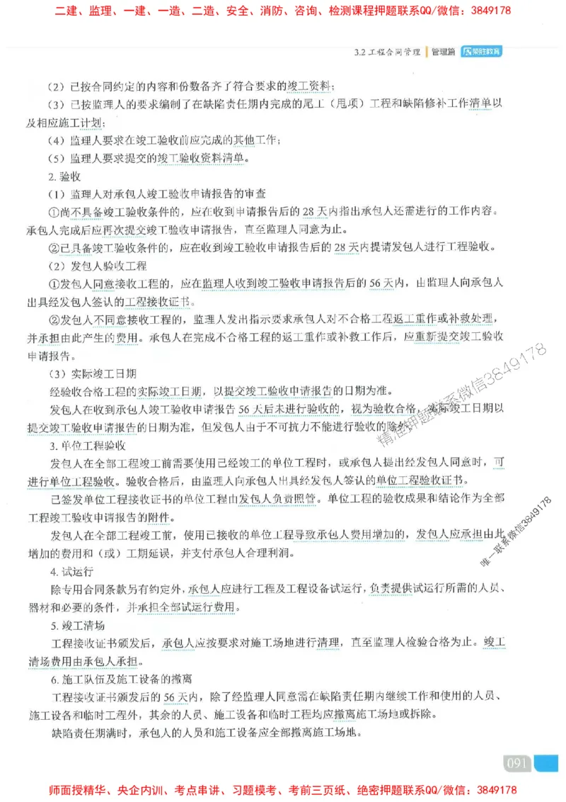 25一建管理-大微-精讲伴侣（讲义合集）_2026年一级建造师_2026年一建管理_2025年一建管理SVIP_01-精华文档✿电子教材✿历年真题_46-管理《RS精讲伴侣》大微推荐