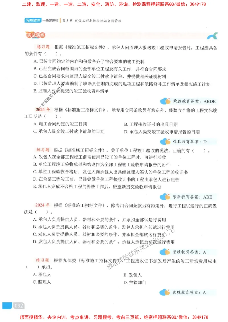 25一建管理-大微-精讲伴侣（讲义合集）_2026年一级建造师_2026年一建管理_2025年一建管理SVIP_01-精华文档✿电子教材✿历年真题_46-管理《RS精讲伴侣》大微推荐