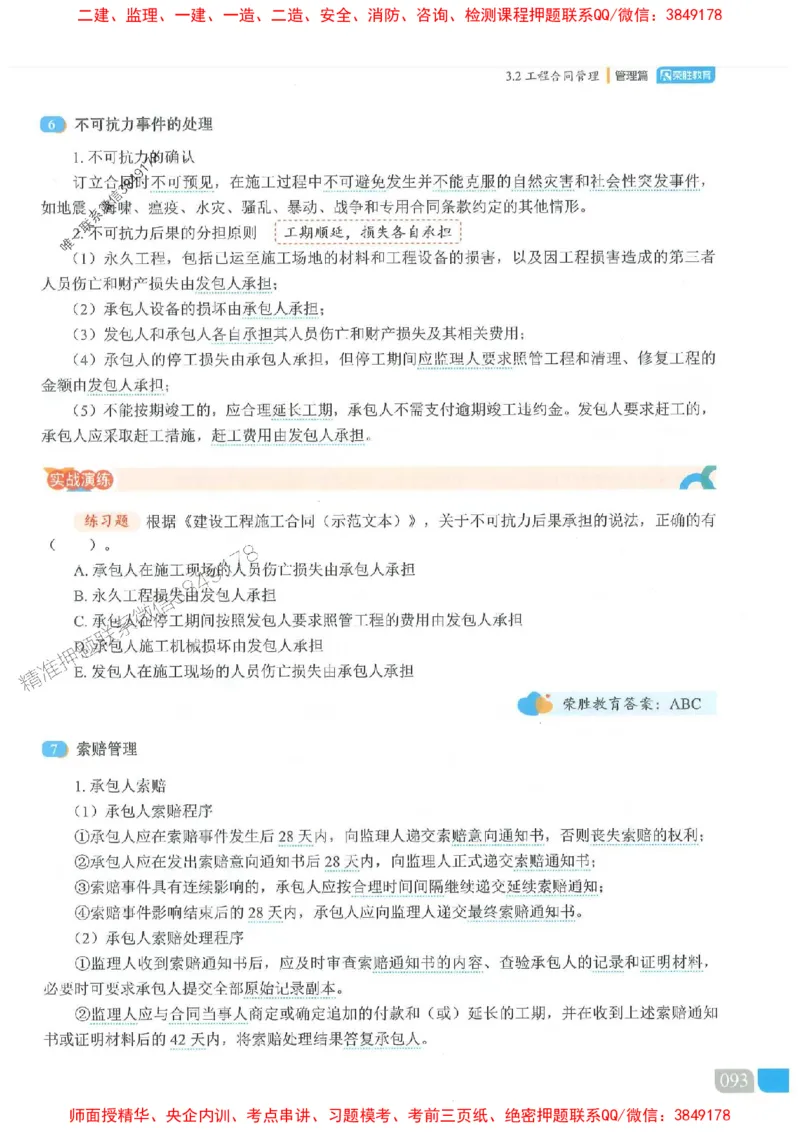 25一建管理-大微-精讲伴侣（讲义合集）_2026年一级建造师_2026年一建管理_2025年一建管理SVIP_01-精华文档✿电子教材✿历年真题_46-管理《RS精讲伴侣》大微推荐