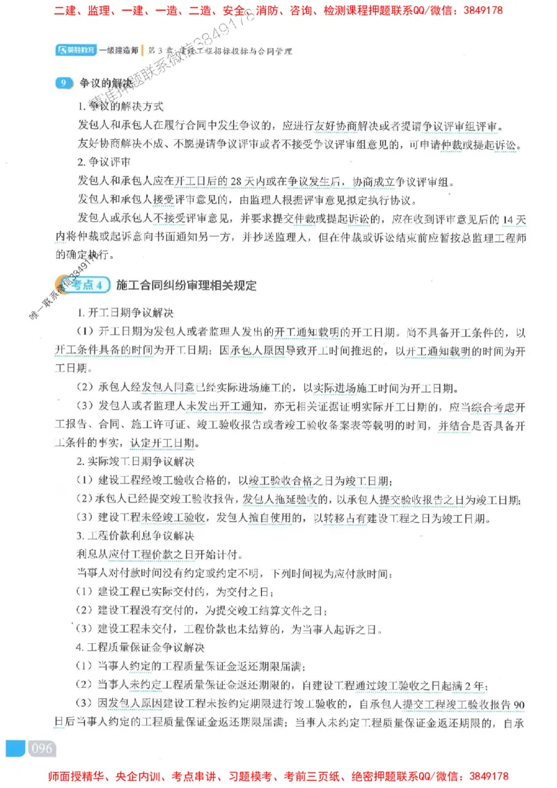 25一建管理-大微-精讲伴侣（讲义合集）_2026年一级建造师_2026年一建管理_2025年一建管理SVIP_01-精华文档✿电子教材✿历年真题_46-管理《RS精讲伴侣》大微推荐