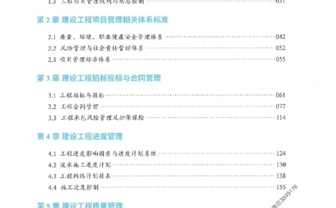 25一建管理-大微-精讲伴侣（讲义合集）_2026年一级建造师_2026年一建管理_2025年一建管理SVIP_01-精华文档✿电子教材✿历年真题_46-管理《RS精讲伴侣》大微推荐