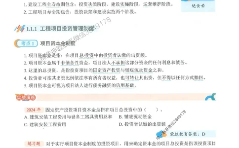 25一建管理-大微-精讲伴侣（讲义合集）_2026年一级建造师_2026年一建管理_2025年一建管理SVIP_01-精华文档✿电子教材✿历年真题_46-管理《RS精讲伴侣》大微推荐