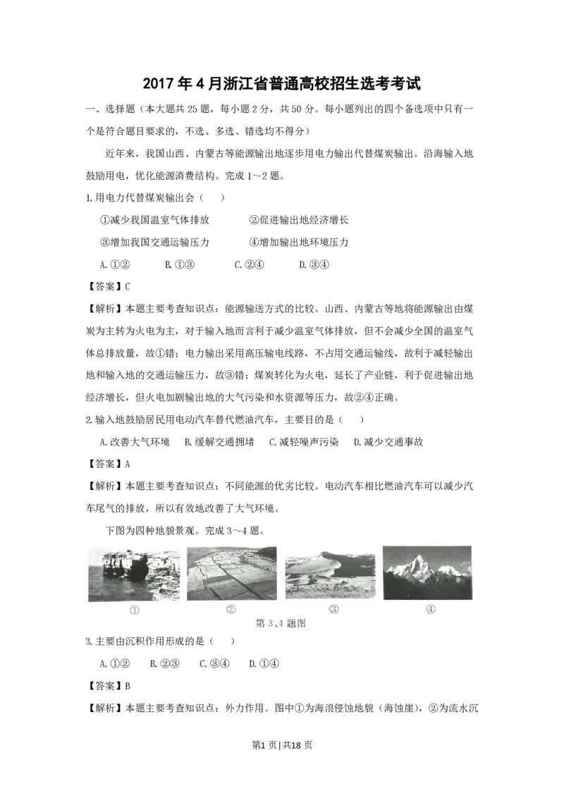 2017年高考地理试卷（浙江）（4月）（解析卷）_地理历年高考真题_新&middot;PDF版2008-2025&middot;高考地理真题_地理（按年份分类）2008-2025_2017&middot;地理高考真题