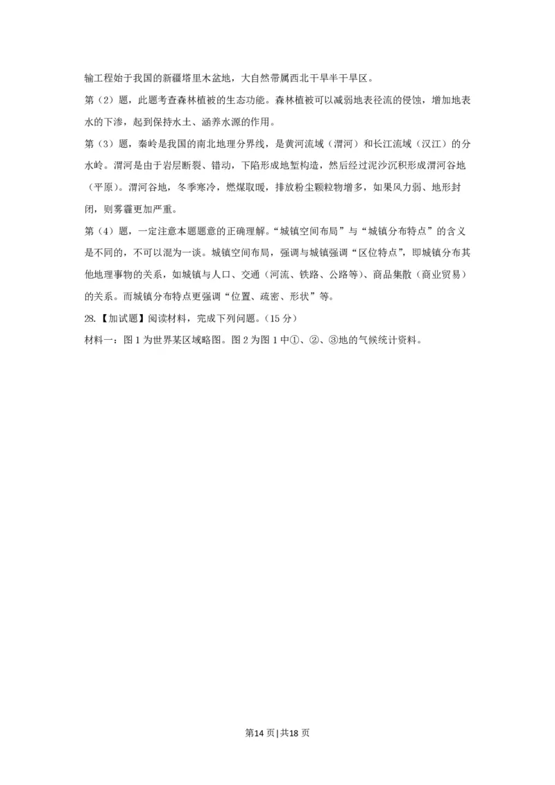 2017年高考地理试卷（浙江）（4月）（解析卷）_地理历年高考真题_新&middot;PDF版2008-2025&middot;高考地理真题_地理（按年份分类）2008-2025_2017&middot;地理高考真题