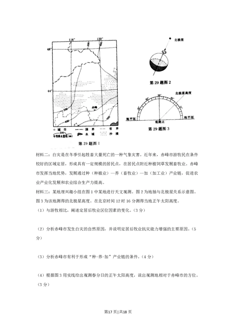 2017年高考地理试卷（浙江）（4月）（解析卷）_地理历年高考真题_新&middot;PDF版2008-2025&middot;高考地理真题_地理（按年份分类）2008-2025_2017&middot;地理高考真题