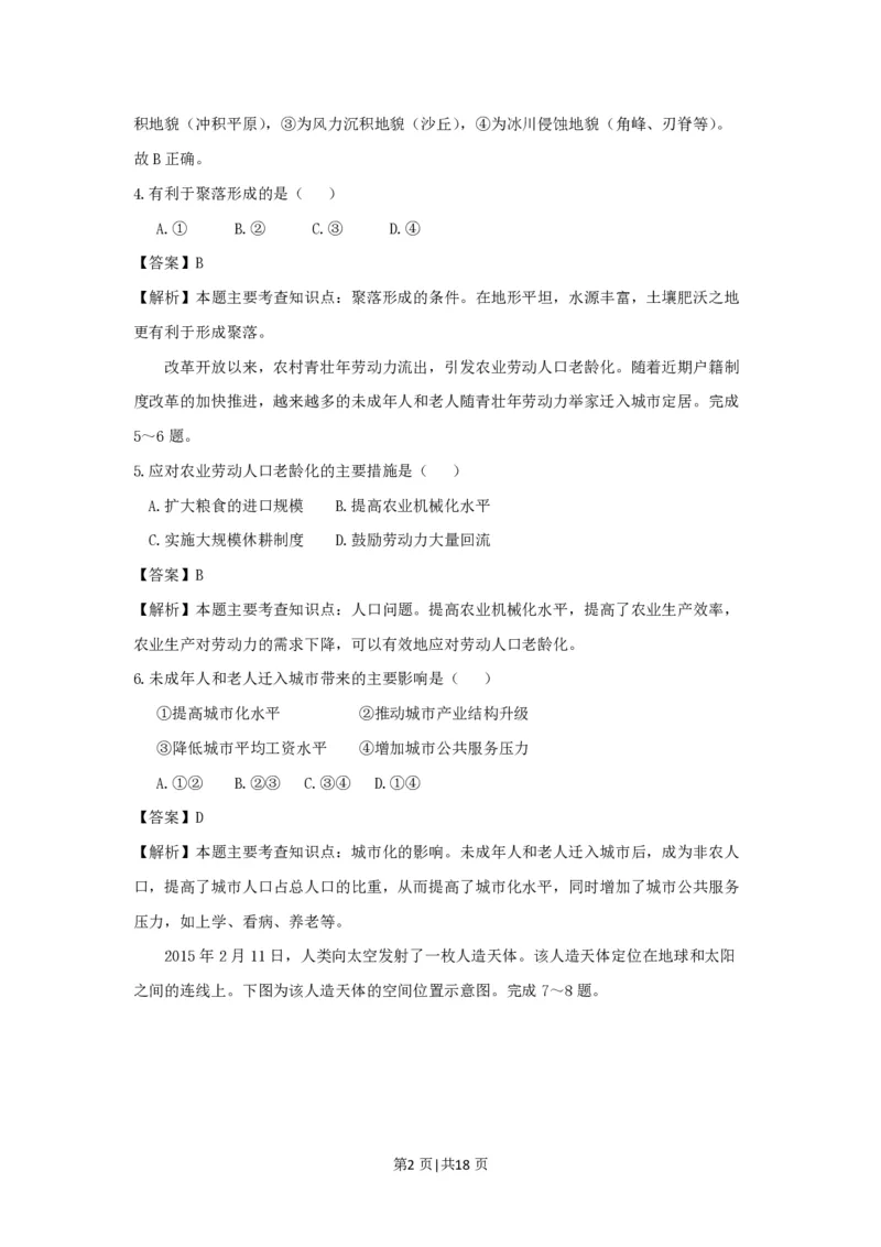 2017年高考地理试卷（浙江）（4月）（解析卷）_地理历年高考真题_新&middot;PDF版2008-2025&middot;高考地理真题_地理（按年份分类）2008-2025_2017&middot;地理高考真题