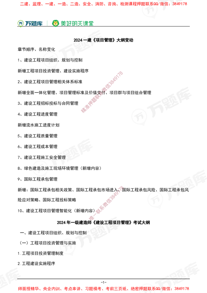 2025年一级建造师《建设工程项目管理》考试大纲_2026年一级建造师_2026年一建管理_2025年一建管理SVIP