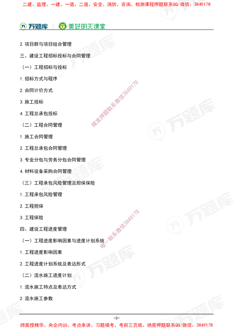 2025年一级建造师《建设工程项目管理》考试大纲_2026年一级建造师_2026年一建管理_2025年一建管理SVIP