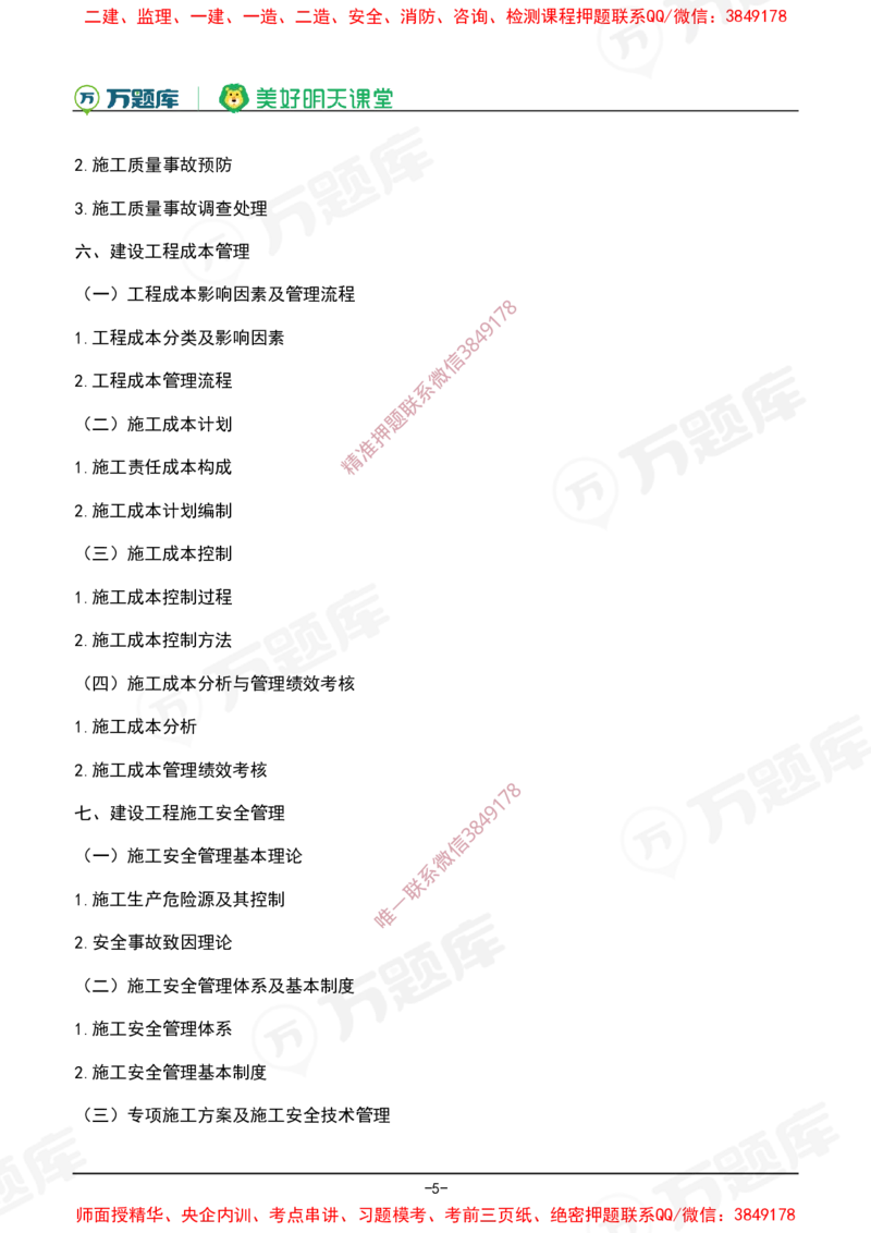 2025年一级建造师《建设工程项目管理》考试大纲_2026年一级建造师_2026年一建管理_2025年一建管理SVIP