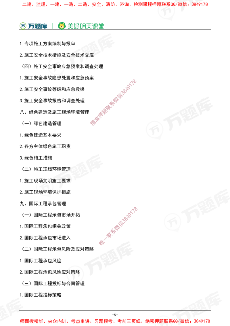 2025年一级建造师《建设工程项目管理》考试大纲_2026年一级建造师_2026年一建管理_2025年一建管理SVIP