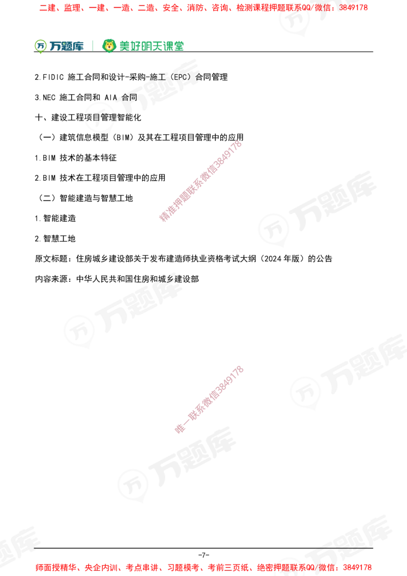 2025年一级建造师《建设工程项目管理》考试大纲_2026年一级建造师_2026年一建管理_2025年一建管理SVIP