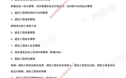 2025年一级建造师《建设工程项目管理》考试大纲_2026年一级建造师_2026年一建管理_2025年一建管理SVIP