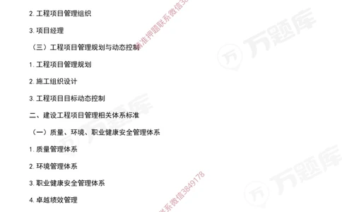 2025年一级建造师《建设工程项目管理》考试大纲_2026年一级建造师_2026年一建管理_2025年一建管理SVIP