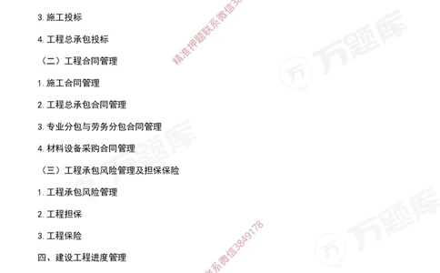 2025年一级建造师《建设工程项目管理》考试大纲_2026年一级建造师_2026年一建管理_2025年一建管理SVIP