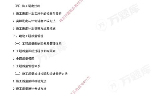 2025年一级建造师《建设工程项目管理》考试大纲_2026年一级建造师_2026年一建管理_2025年一建管理SVIP