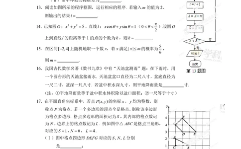 2013年高考数学试卷（文）（湖北）（空白卷）_历年高考真题合集_数学历年高考真题_新&middot;PDF版2008-2025&middot;高考数学真题_数学（按省份分类）2008-2025_2012-2025&middot;（湖北）数学高考真题