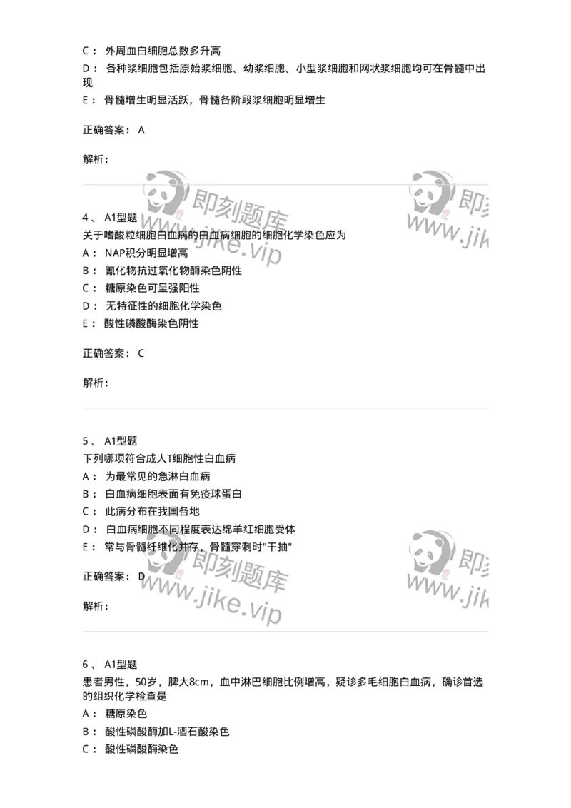 1101002011-特殊类型白血病及其实验诊断-194521_军队文职(1)_01.军队文职真题-专业课_（全）版本一（历年真题+章节练习+模拟题）_医学检验技术(军队文职)_历年真题_题目+解析