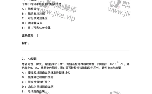 1101002011-特殊类型白血病及其实验诊断-194521_军队文职(1)_01.军队文职真题-专业课_（全）版本一（历年真题+章节练习+模拟题）_医学检验技术(军队文职)_历年真题_题目+解析