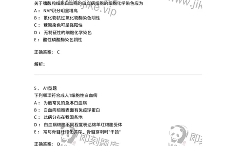 1101002011-特殊类型白血病及其实验诊断-194521_军队文职(1)_01.军队文职真题-专业课_（全）版本一（历年真题+章节练习+模拟题）_医学检验技术(军队文职)_历年真题_题目+解析