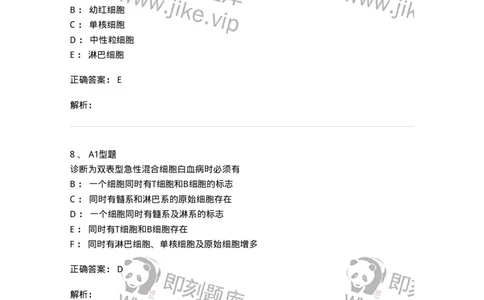 1101002011-特殊类型白血病及其实验诊断-194521_军队文职(1)_01.军队文职真题-专业课_（全）版本一（历年真题+章节练习+模拟题）_医学检验技术(军队文职)_历年真题_题目+解析