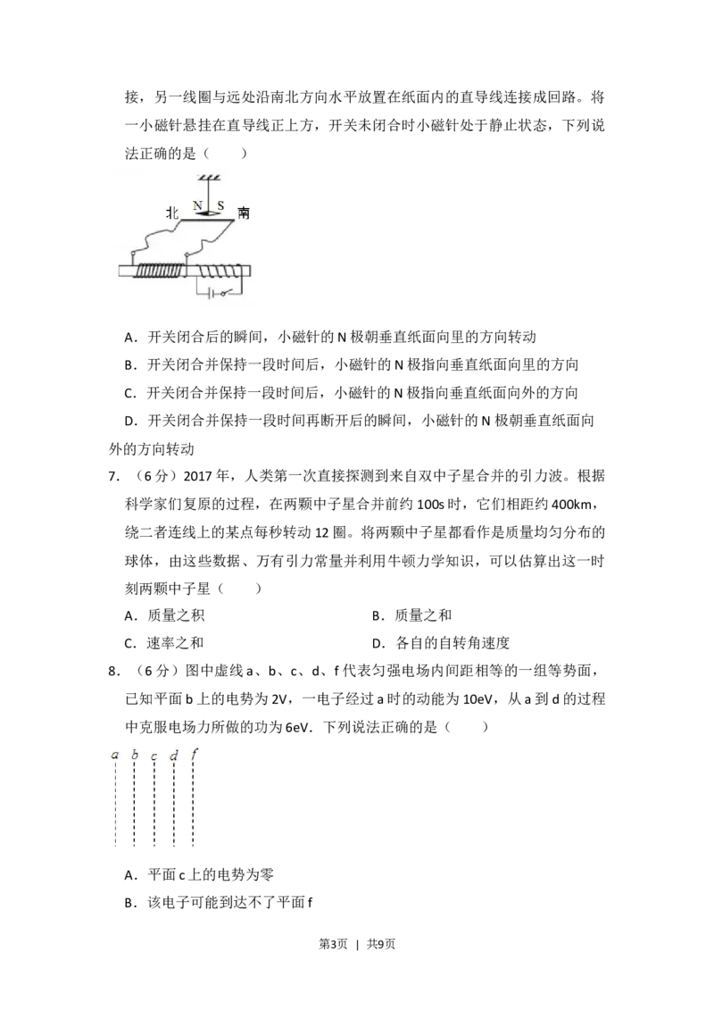 2018年高考物理试卷（新课标Ⅰ）（空白卷）_物理历年高考真题_新&middot;Word版2008-2025&middot;高考物理真题_物理（按省份分类）2008-2025_2008-2025&middot;（河北）物理高考真题