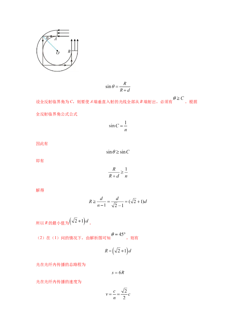 模型73光学+实际模型（解析版）_2025高中物理模型方法技巧高三复习专题练习讲义_高考物理模型最新模拟题专项训练