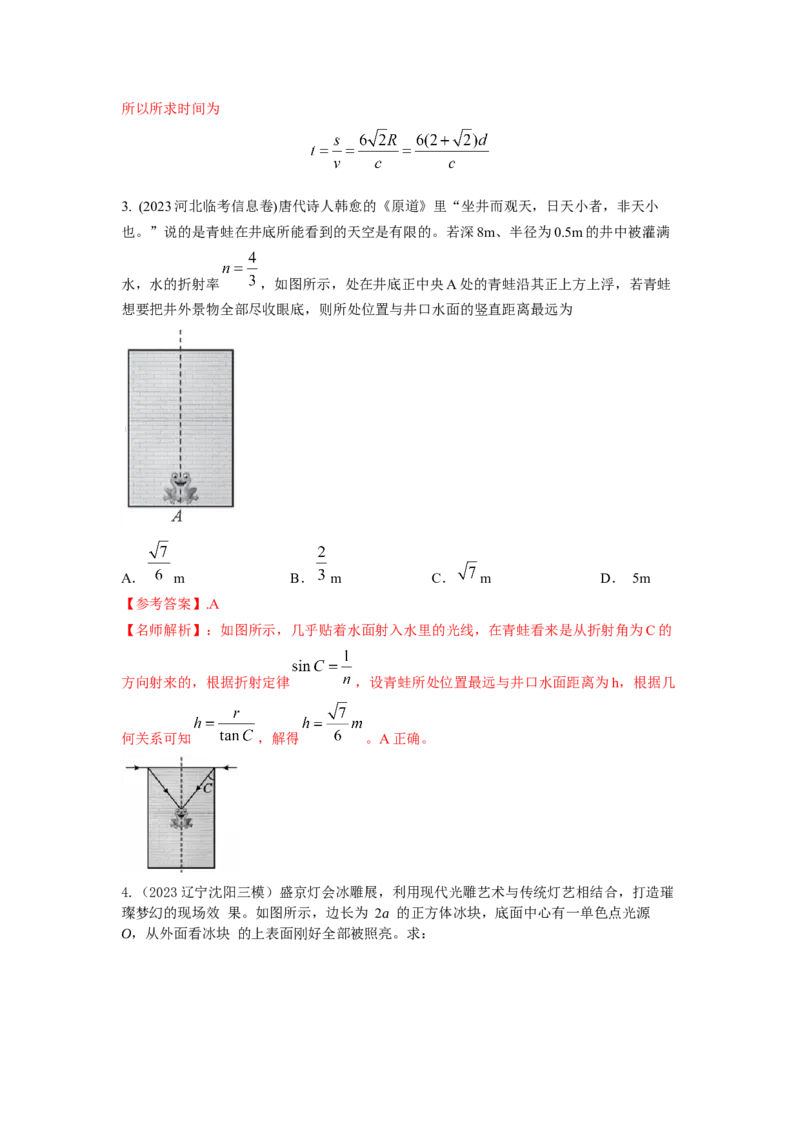 模型73光学+实际模型（解析版）_2025高中物理模型方法技巧高三复习专题练习讲义_高考物理模型最新模拟题专项训练