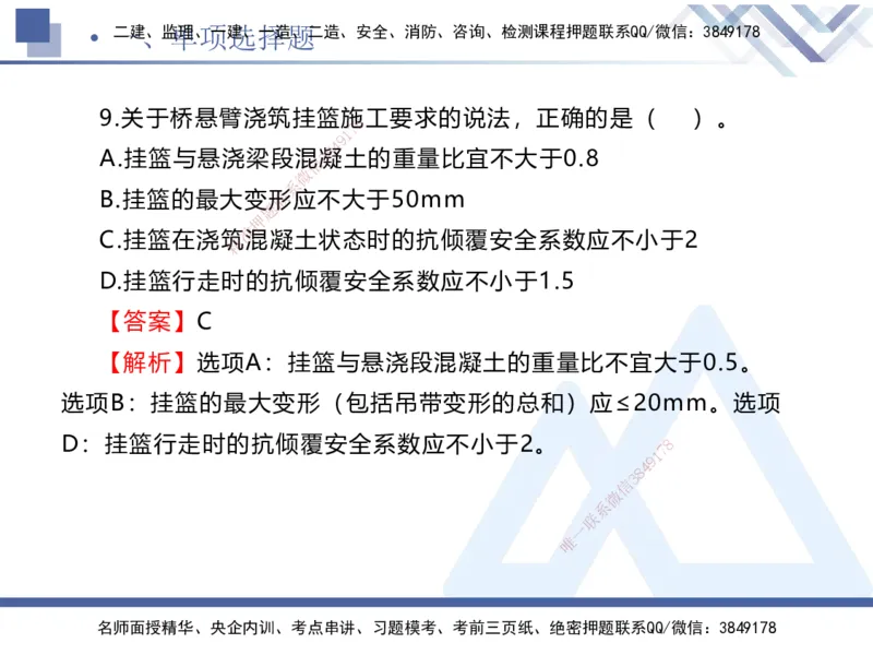 25一建-考前通关测评-公路1_2026年一级建造师_2026年一建公路_2025年一建公路SVIP_04-冲刺串讲✿考点强化✿小灶集训_44-公路《考前通关测评》卢小东HX_讲义