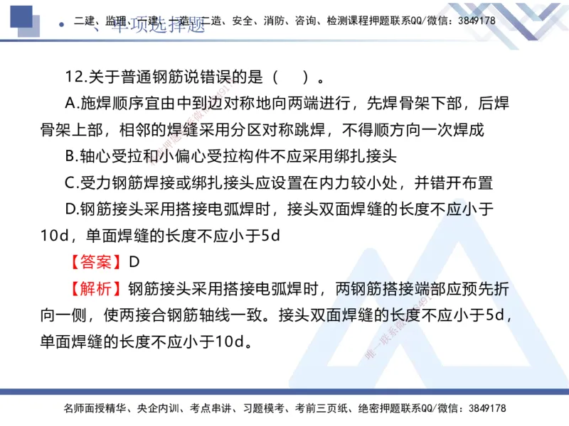 25一建-考前通关测评-公路1_2026年一级建造师_2026年一建公路_2025年一建公路SVIP_04-冲刺串讲✿考点强化✿小灶集训_44-公路《考前通关测评》卢小东HX_讲义