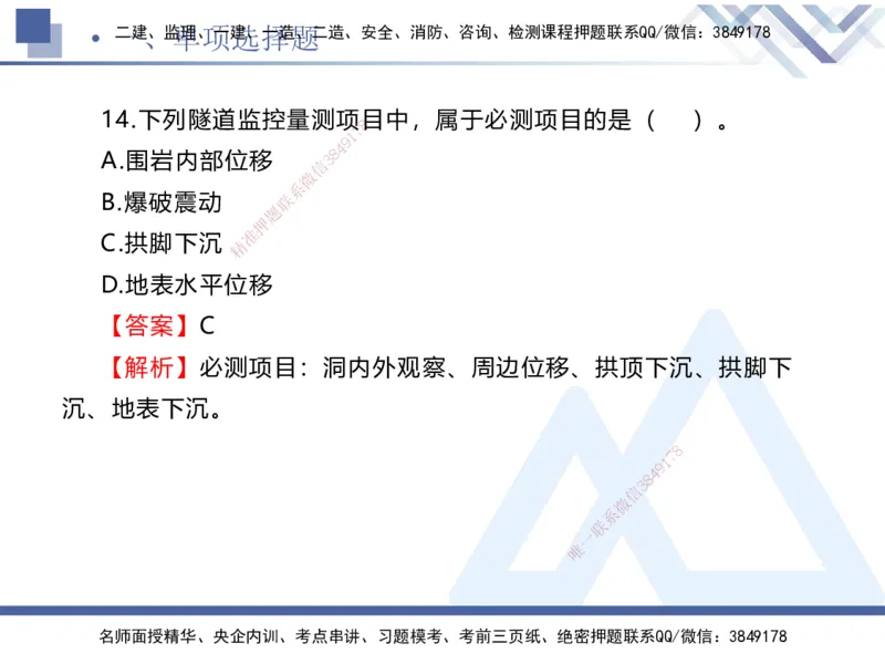 25一建-考前通关测评-公路1_2026年一级建造师_2026年一建公路_2025年一建公路SVIP_04-冲刺串讲✿考点强化✿小灶集训_44-公路《考前通关测评》卢小东HX_讲义