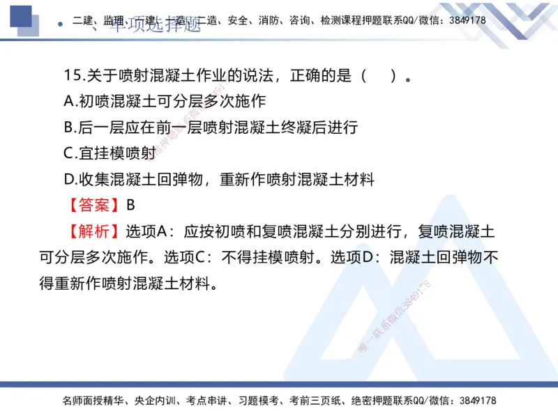 25一建-考前通关测评-公路1_2026年一级建造师_2026年一建公路_2025年一建公路SVIP_04-冲刺串讲✿考点强化✿小灶集训_44-公路《考前通关测评》卢小东HX_讲义